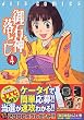 御石神落とし 4 (ジェッツコミックス)