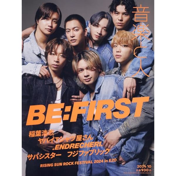 Amazon.co.jp: BE:FIRST 雑誌 10冊セット ① : ホーム＆キッチン 