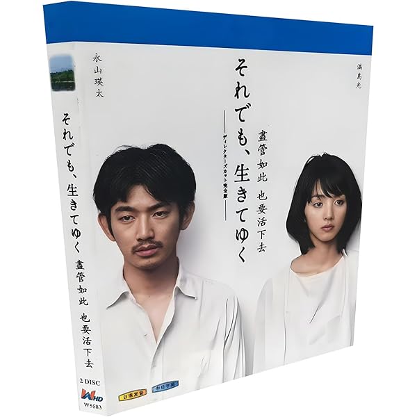 それでも、生きてゆく DVD ディレクターズカット版