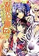 双界幻幽伝 三人で相思相愛? (ビーズログ文庫)