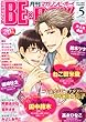 MAGAZINE BE×BOY (マガジンビーボーイ)2012年 05月号 [雑誌]