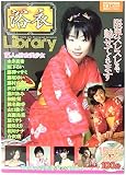 浴衣Library 1