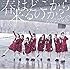NGT48「春はどこから来るのか?(Type-C)」