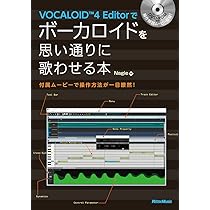 VOCALOID4 Editorでボーカロイドを思い通りに歌わせる本 付属ムービー