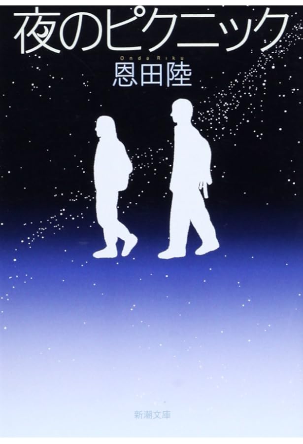 六番目の小夜子 (新潮文庫) | 陸, 恩田 |本 | 通販 | Amazon