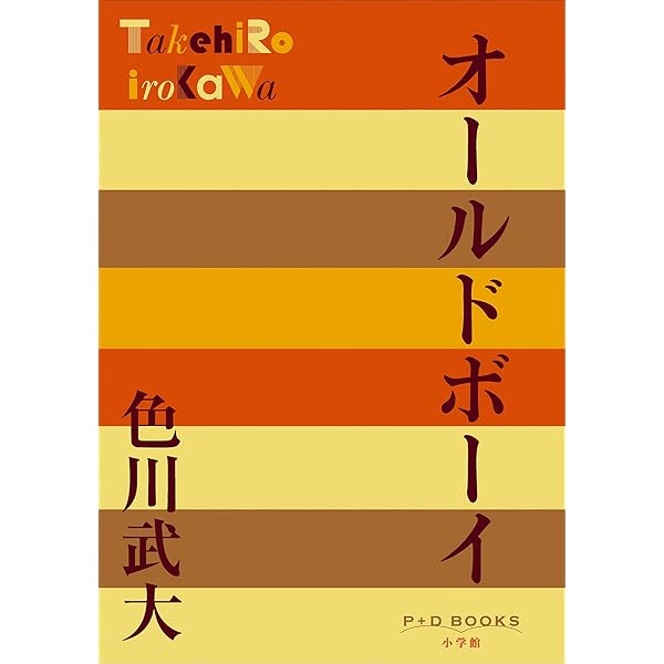 稀少【初版第一刷】無職無宿虫の息 色川武大 1980年 単行本 稀少