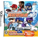 高校野球道DS