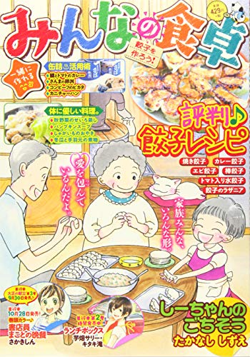 『みんなの食卓』1巻