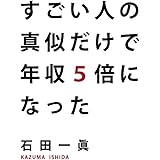 無理なく続けられる 年収10倍アップ勉強法 勝間 和代 本 通販 Amazon