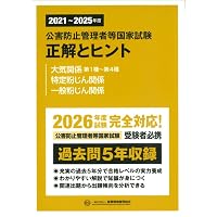 新・公害防止の技術と法規 大気編(全3冊セット): 公害防止管理者等資格