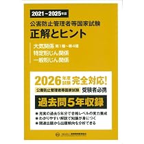 Amazon.co.jp: 新・公害防止の技術と法規 2026 大気編 公害防止管理者