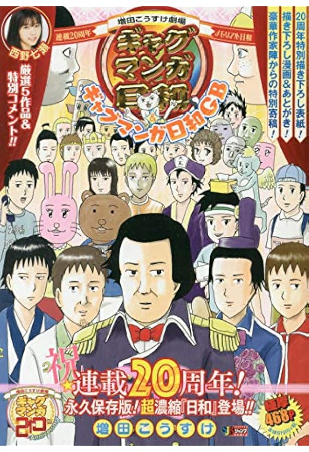 こぞりこぞって大集合日和キャラ大全集‾kozorimakure―ギャグマンガ日和