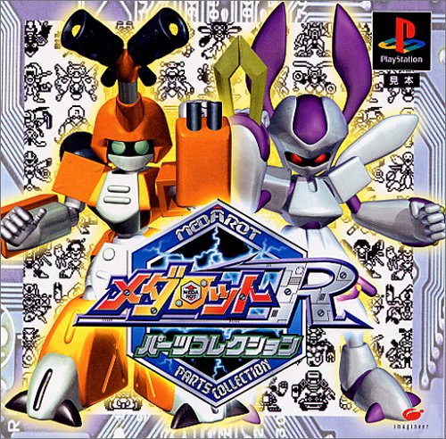 メダロットR・パーツコレクション