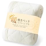 クモリ(Kumori) 冬 敷きパッド ダブル リバーシブル 「極暖シリーズ」 TEIJIN抗菌防臭中綿 あったか フランネル 洗える ベッドパッド 吸湿 発熱 蓄熱わた使用 静電気防止加工 シーツ 暖かい 敷パッド（ダブル・140X200cm アイボリー）