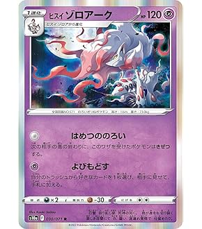 ARS10+ ヒスイゾロアーク VSTAR 極美品 ポケモンカードゲーム ヒスイゾロアークVSTAR【RRR】{129/172}