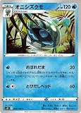 ポケモンカードゲーム ソード&シールド s11 拡張パック ロストアビス オニシズクモ C (032/100) | ポケカ 水 1進化