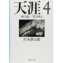 オリンピア1936 ナチスの森で (新潮文庫) | 沢木 耕太郎 |本 | 通販