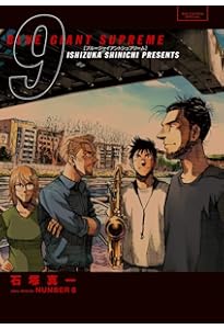 Amazon.co.jp: BLUE GIANT SUPREME (10) (ビッグコミックススペシャル