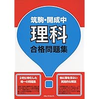 開成中学入試問題講義の実況中継「国語」: 難関中学合格への