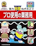 シマダ　プロ使用防水ネズミバスターブック型２枚