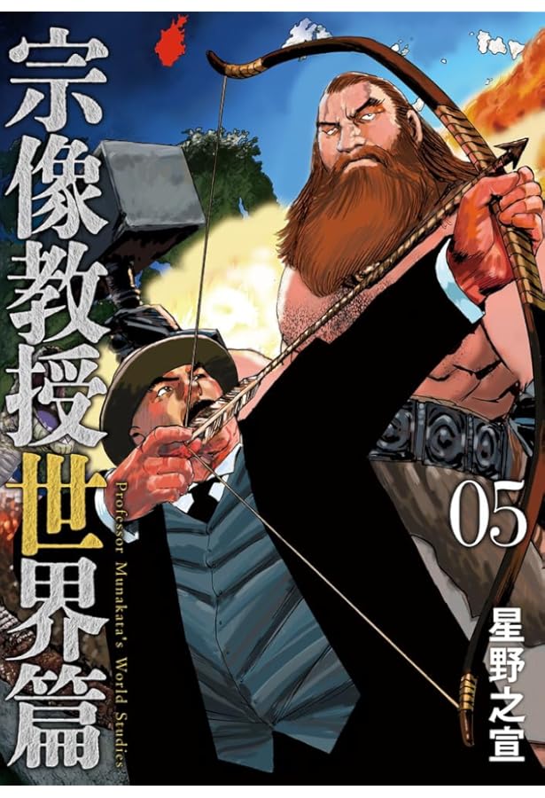 宗像教授異考録 1~15巻 全巻セット 『全巻初版発行』 宗像教授異考録 全巻セット Amazon.co.jp: 宗像教授異考録 コミック