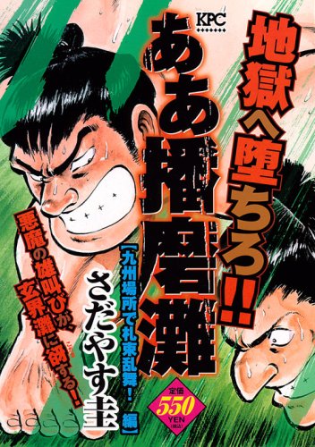 『ああ播磨灘』1巻