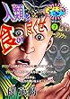 モンキーピープル『人類を食い尽くせ』７巻デジタル版: 人類を食い尽くせ　キラークリケット