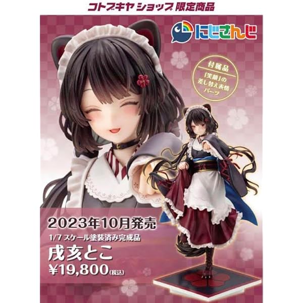 Amazon.co.jp: Nornis 戌亥とこ アクスタ アクリルスタンド にじ 