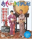 おもいっきりテレビ No.28 (日テレムック)