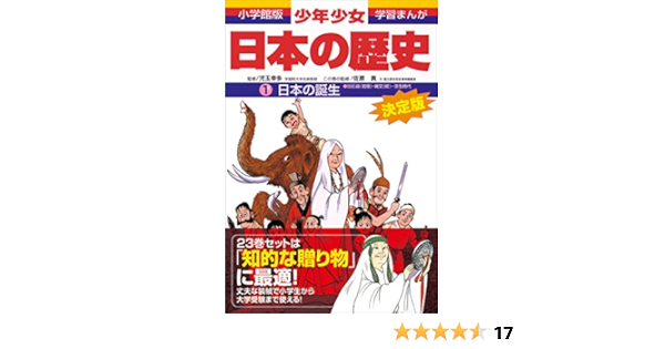 学習まんが 少年少女日本の歴史1 日本の誕生 旧石器 縄文 弥生時代 あおむら純 児玉幸多 佐原真 学習まんが Kindleストア Amazon