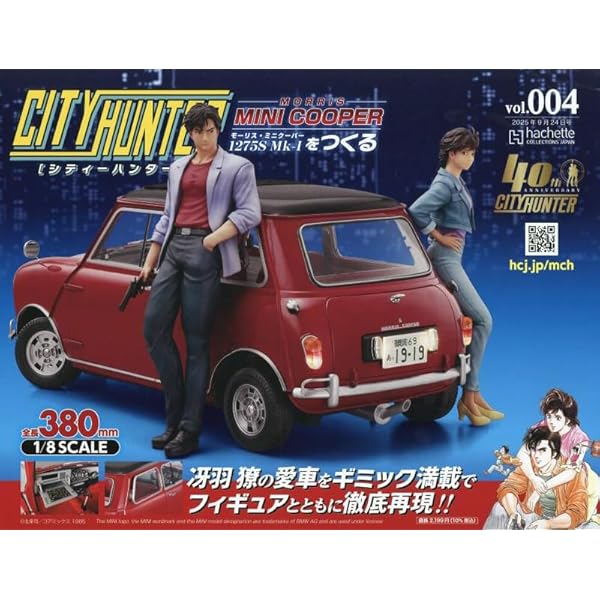 ミニクーパー シティーハンター シティーハンター』で活躍する 「ミニクーパー」がフィギュア