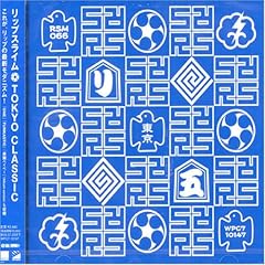 �ԉ� / RIP SLYME