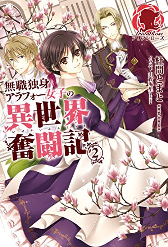 無職独身アラフォー女