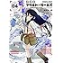 高田慎一郎「放課後アサルト×ガールズ（4）」