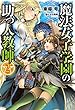 魔法女子学園の助っ人教師2 (HJ NOVELS)