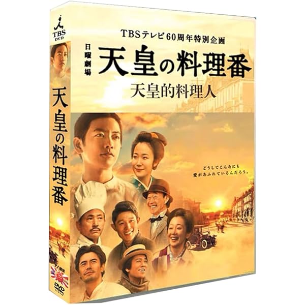 天皇の料理番 Blu-ray BOX〈4枚組〉 Amazon.co.jp: 天皇の料理番 [Blu-ray] : 佐藤 健, 黒木 華: DVD