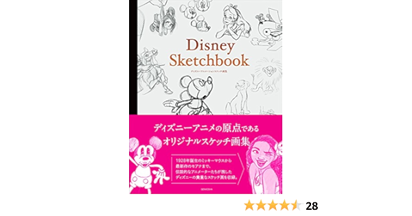 Disney Sketchbook ディズニーアニメーションスケッチ画集 ウォルト ディズニー ジャパン株式会社 本 通販 Amazon