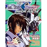 機動戦士ガンダム SEED DESTINY OFFICIAL FILE フェイズ 02 (オフィシャルファイルマガジン)