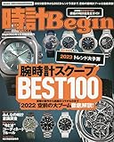 時計Begin2023 WINTER&SPRING 2023年 01 月号 [雑誌]: Begin 増刊