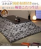 家具調 こたつ 長方形 セット 和調継脚こたつ 120x90cm+国産こたつ布団 2点セット 日本製 コタツ 炬燵 座卓 和風 折りたたみ ローテーブル 紫檀調/E_モコ・グレー