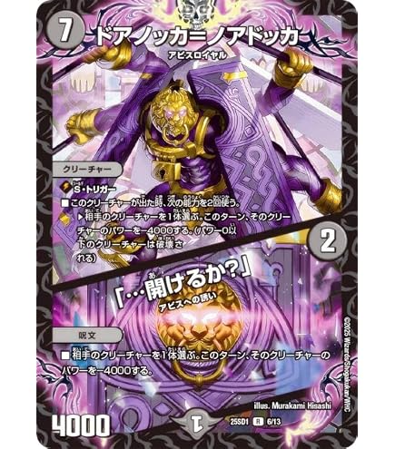 Amazon.co.jp: デュエルマスターズ ドアノッカ＝ノアドッカ／「…開ける