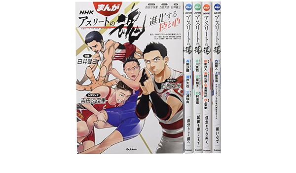まんが Nhkアスリートの魂 全5巻 Nhk アスリートの魂 番組スタッフ 上地優歩 海野そら太 高岩ヨシヒロ 吉田博哉 神宮司一 岡本圭一郎 朝吹まり 岩元健一 春野まこと 東園子 松野千歌 筑波大学 体育系教授 山田幸雄 本 通販 Amazon