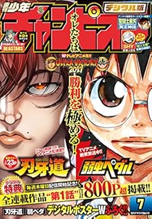 週刊少年チャンピオン 2017年07号 [Weekly Shonen Champion 2017-07]