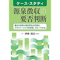 ケース・スタディ 源泉徴収の要否判断－働き方改革と福利厚生の多様化