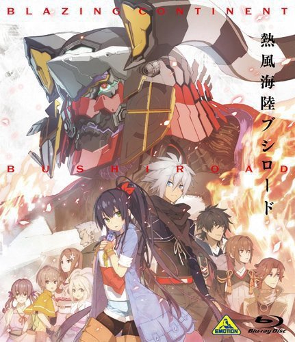 熱風海陸ブシロード [Blu-ray] 9jupf8b 熱風海陸ブシロード | サエキトモ | ORICON NEWS