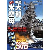 3DCGシリーズ(63) 戦艦大和の生涯 (双葉社スーパームック) |本 | 通販