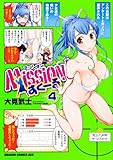 Ｍｉｓｓｉｏｎ！すくーる　４ (ドラゴンコミックスエイジ お 2-1-4)