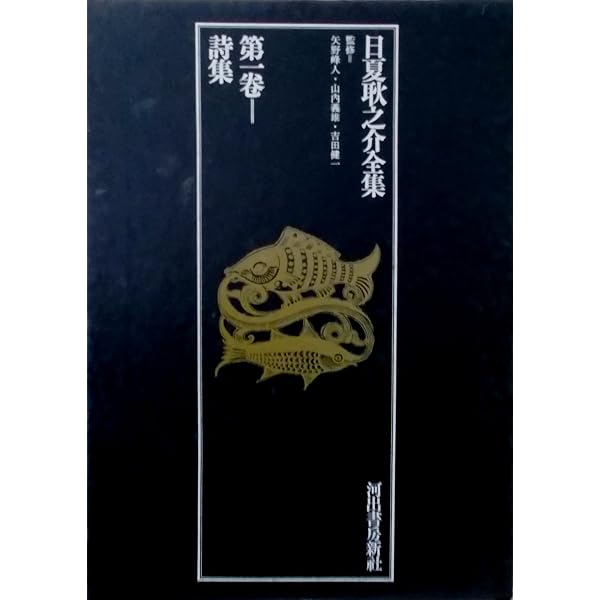 日夏耿之介訳 アラビヤンナイト1 春陽堂少年文庫【古本】 Amazon.co.jp: 日夏耿之介全集 第1巻 詩集 : 日夏耿之介: 本