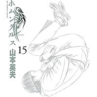 ホムンクルス (15) (ビッグコミックス)