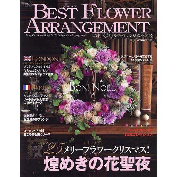 ベストフラワーアレンジメント 2024年 04 月号 [雑誌] |本 | 通販 | Amazon